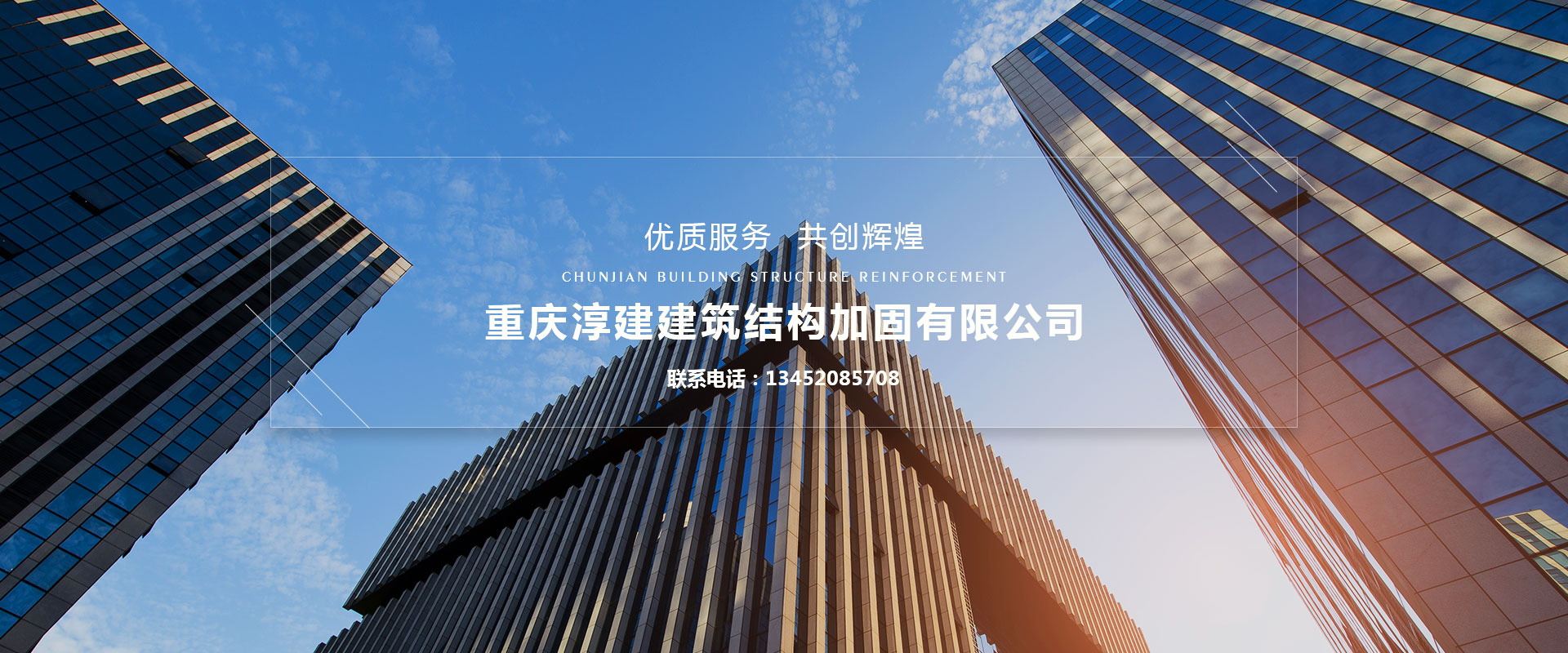 淳建建筑結構加固，主要加固項目：植筋加固、粘鋼加固  、碳纖維加固、混凝土墻體裂縫修補加固、粘鋼板加固、裂縫修補加固、高壓灌漿加固等。